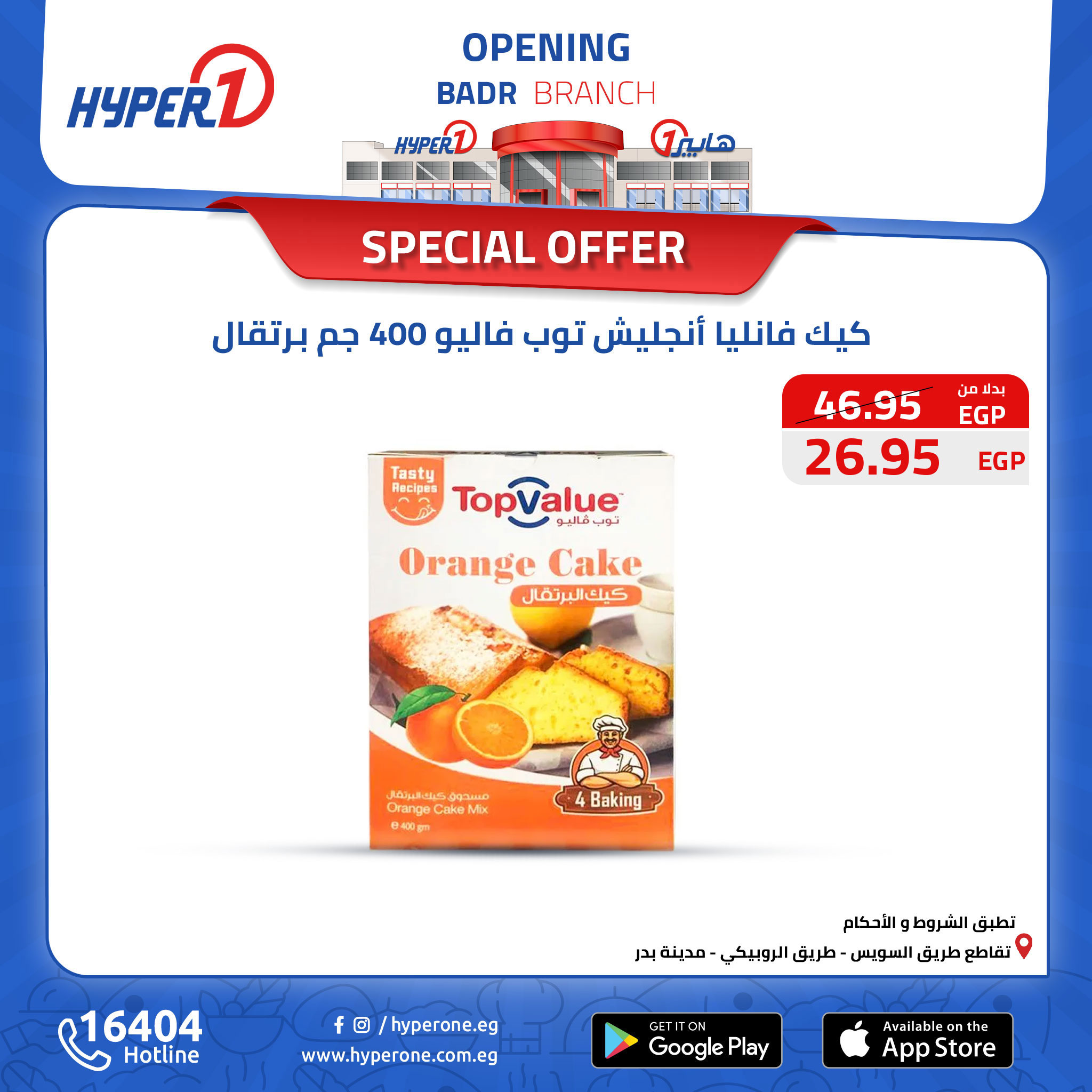 hyper-one offers from 14oct to 14oct 2024 عروض هايبر وان من 14 أكتوبر حتى 14 أكتوبر 2024 صفحة رقم 19